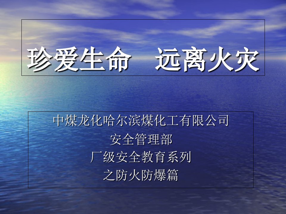 防火安全教育之防火防爆篇