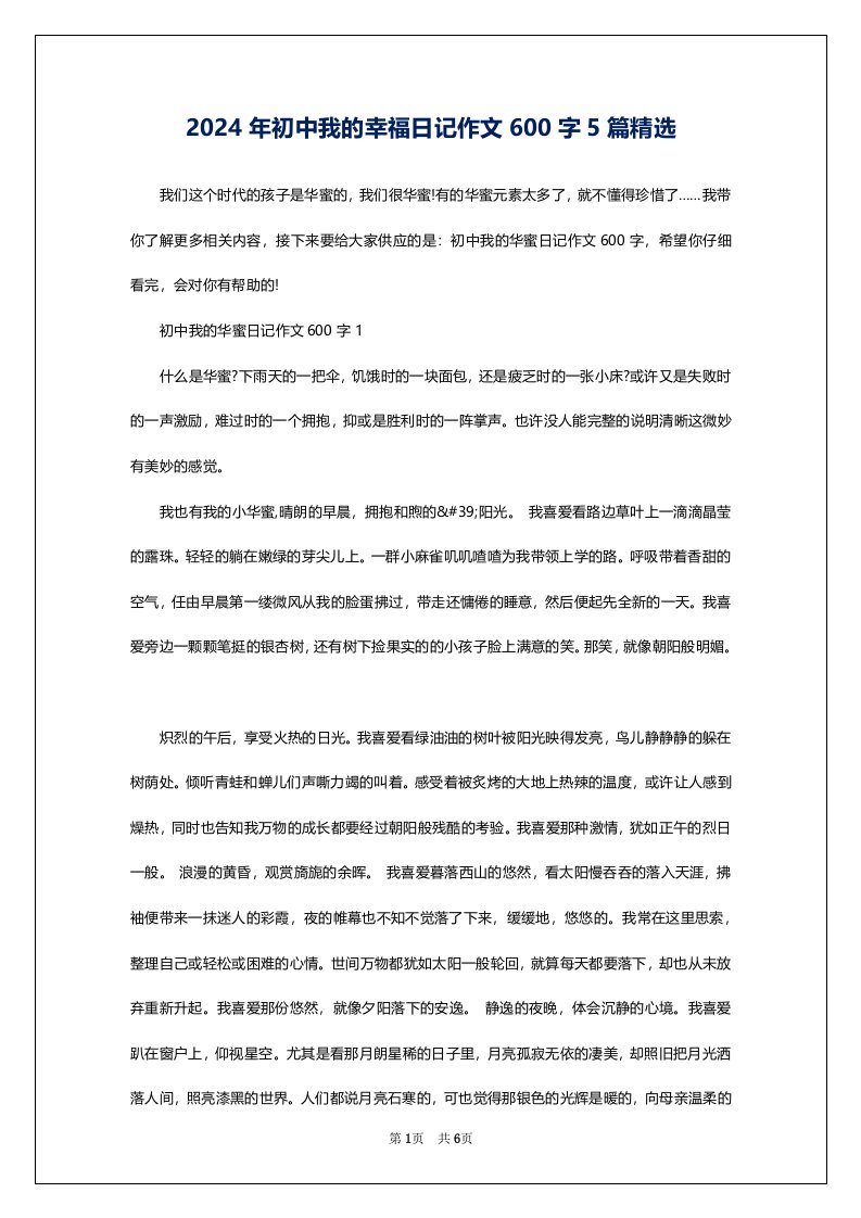 2024年初中我的幸福日记作文600字5篇精选