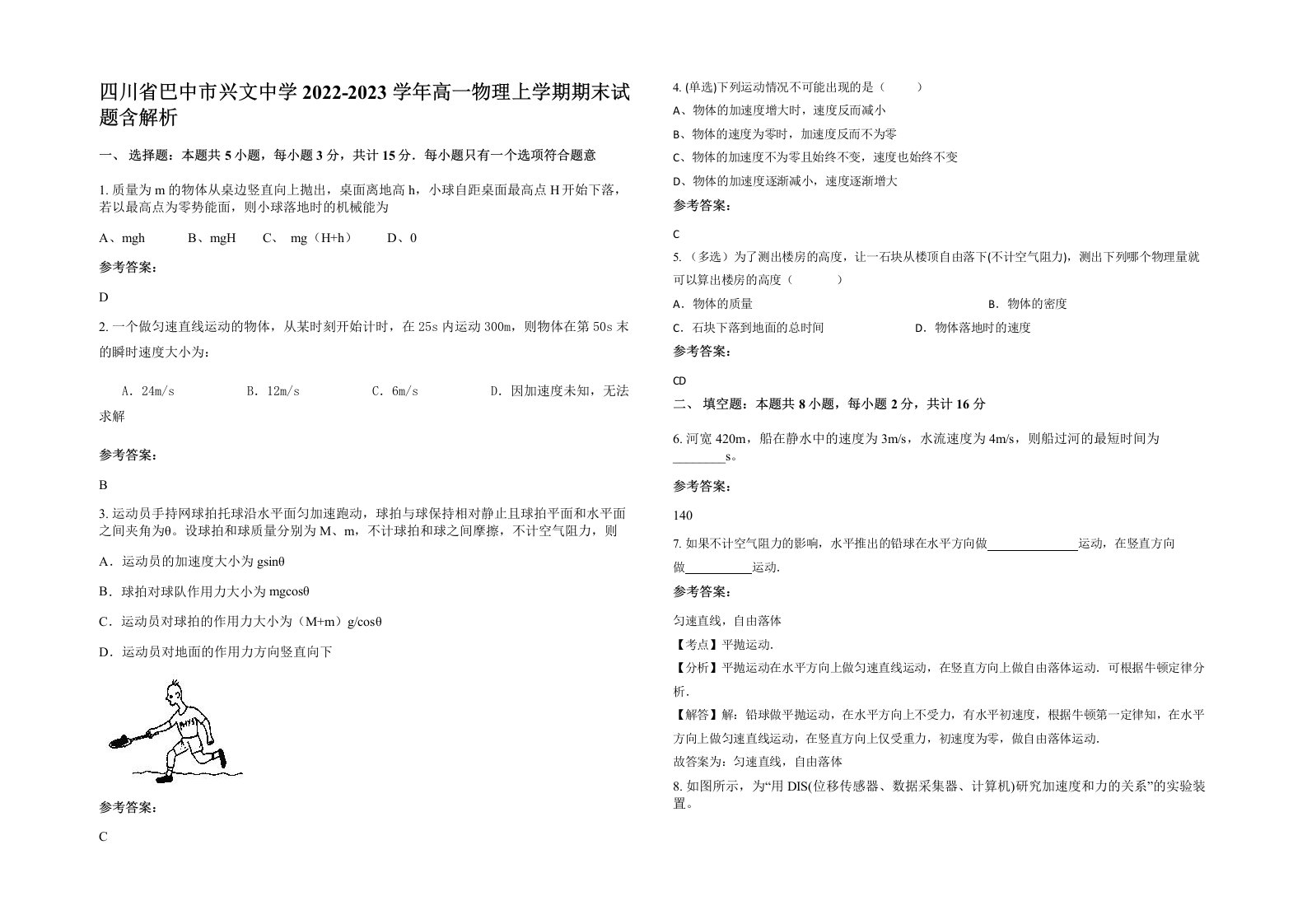 四川省巴中市兴文中学2022-2023学年高一物理上学期期末试题含解析