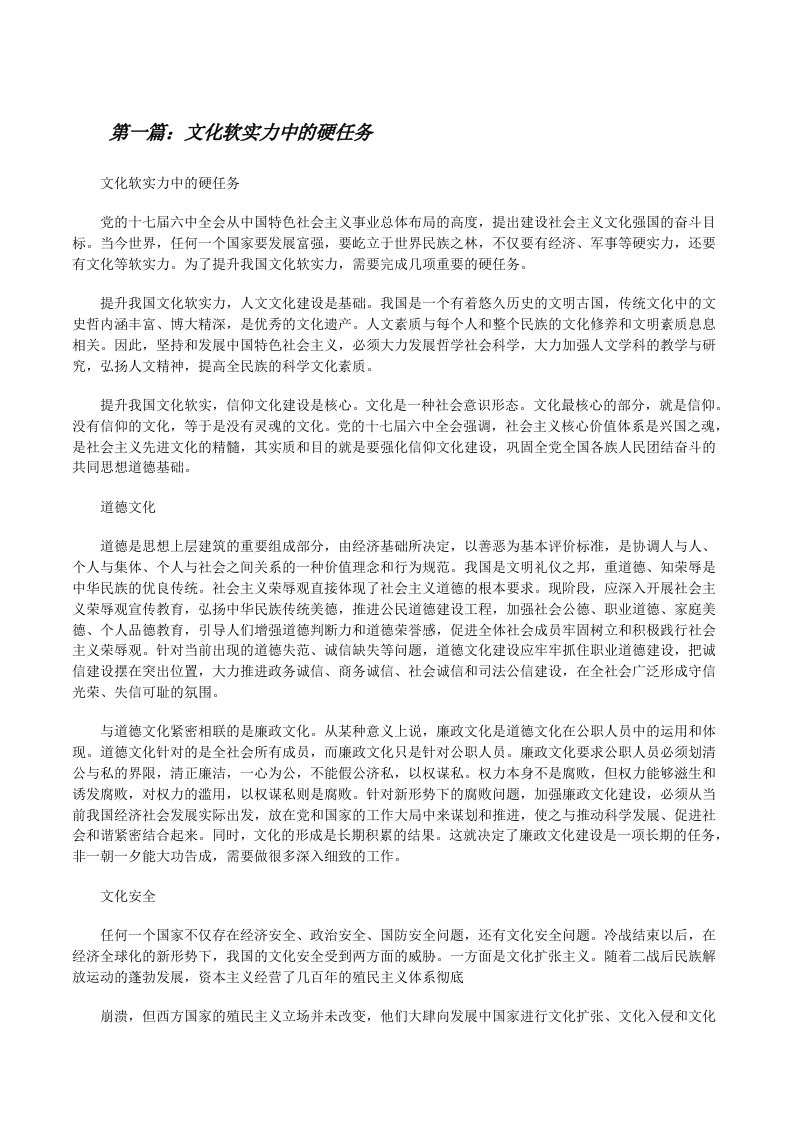 文化软实力中的硬任务范文合集[修改版]