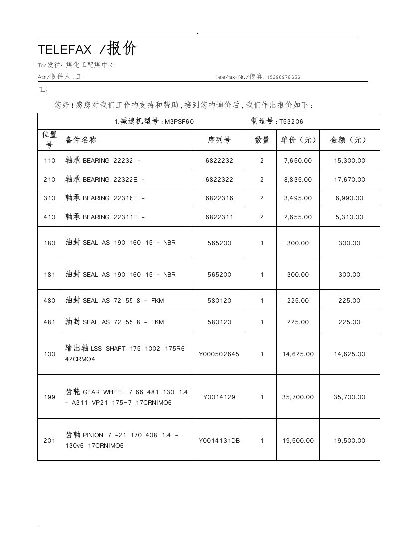 sew减速机备件明细表