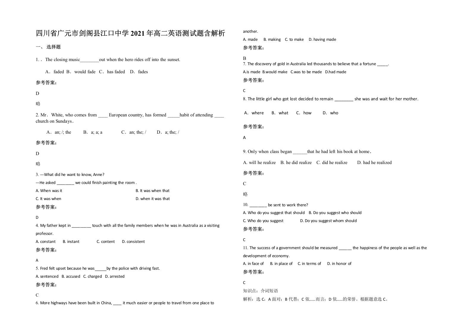 四川省广元市剑阁县江口中学2021年高二英语测试题含解析