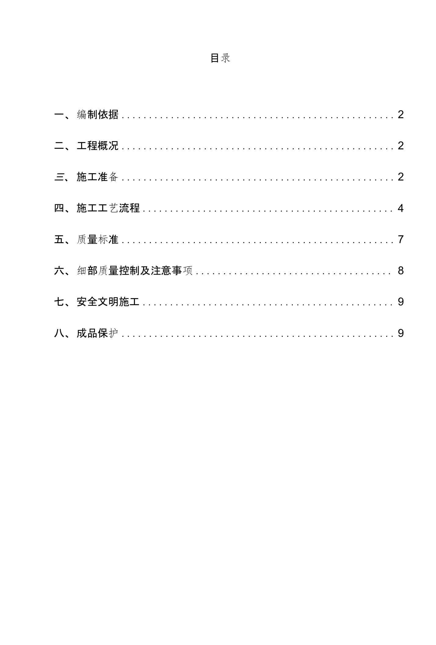 内墙石膏抹灰施工方案设计