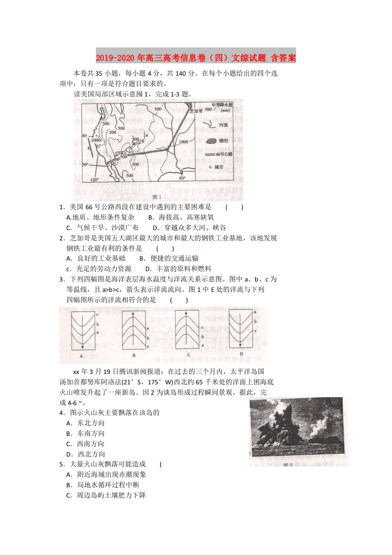 2019-2020年高三高考信息卷（四）文综试题