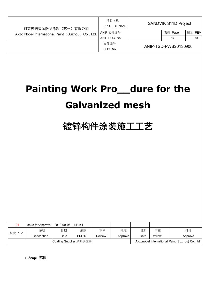 矿山机械镀锌件油漆施工工艺