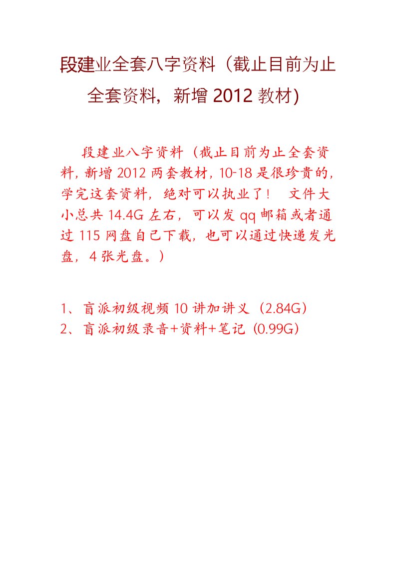 段建业2012年10月1太原段氏命理a班