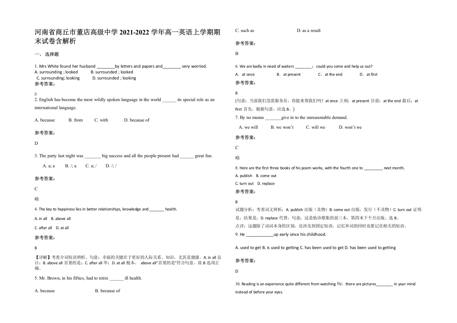 河南省商丘市董店高级中学2021-2022学年高一英语上学期期末试卷含解析