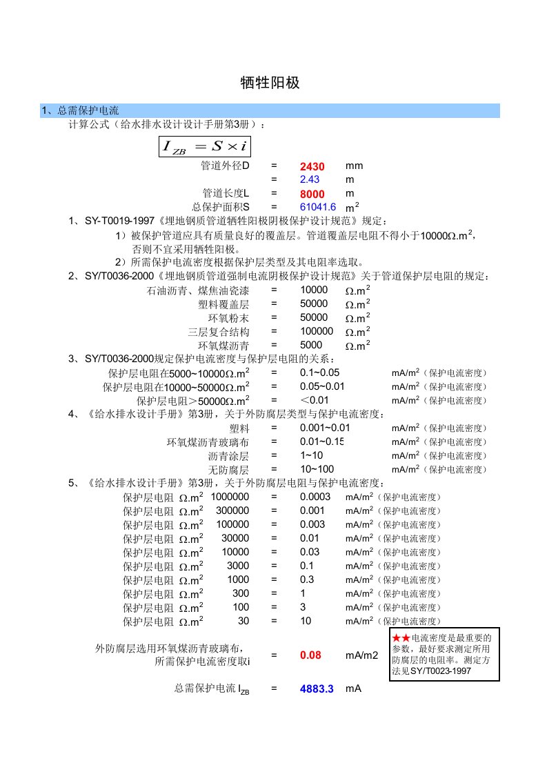 阴极保护计算