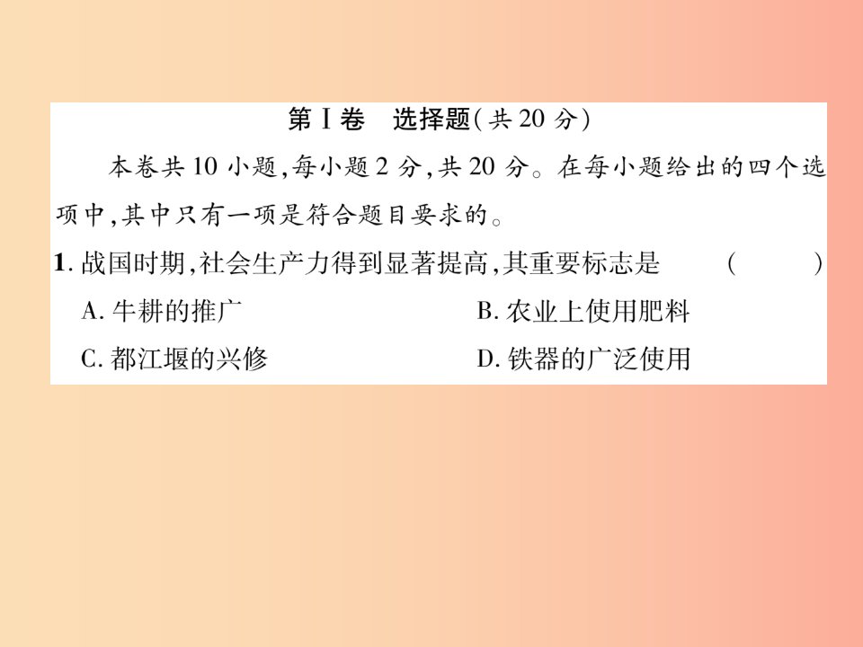 （宜宾专版）2019届中考历史总复习