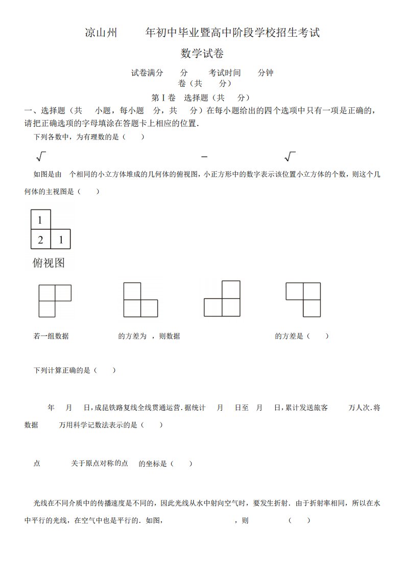 2023年四川省凉山州数学(初三学业水平考试)中考真题试卷含详解