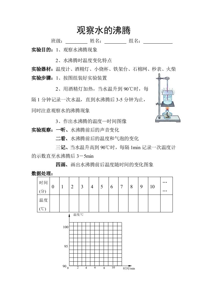 探究水沸腾的导学案