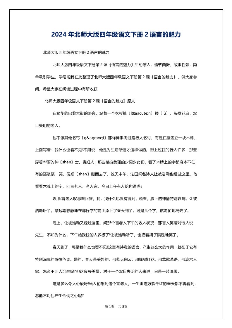 2024年北师大版四年级语文下册2语言的魅力