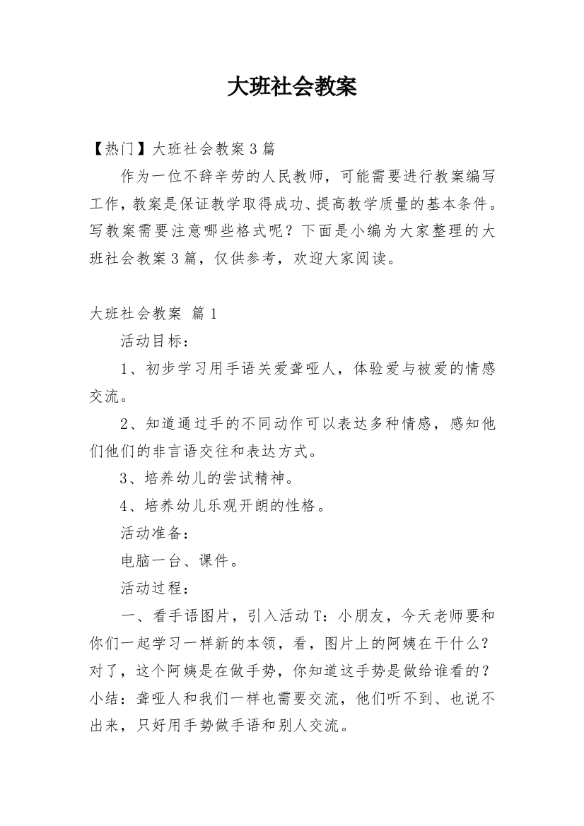 大班社会教案_7