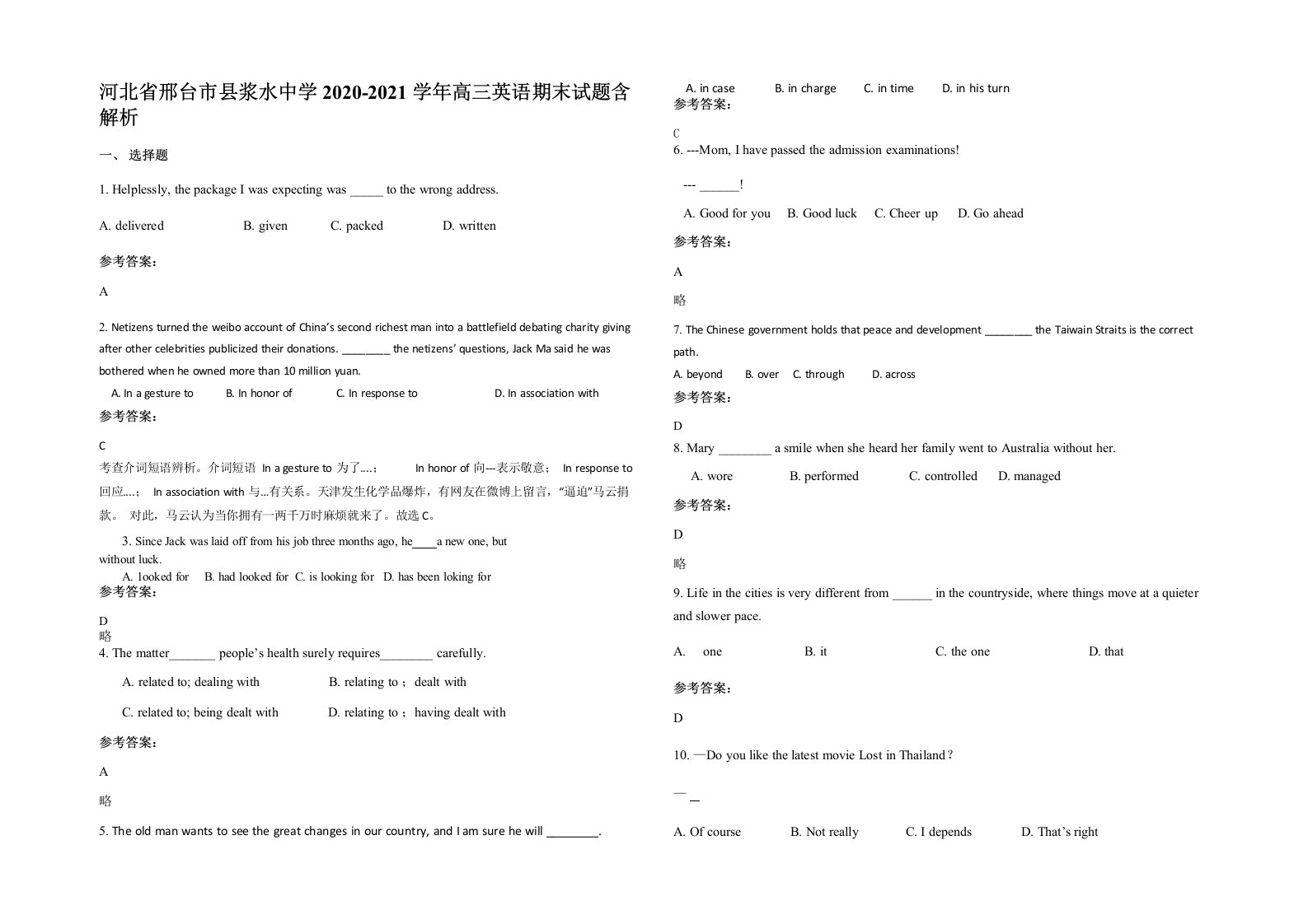 河北省邢台市县浆水中学2020-2021学年高三英语期末试题含解析