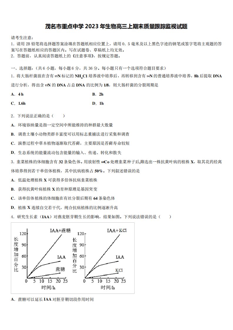 茂名市重点中学2023年生物高三上期末质量跟踪监视试题含解析