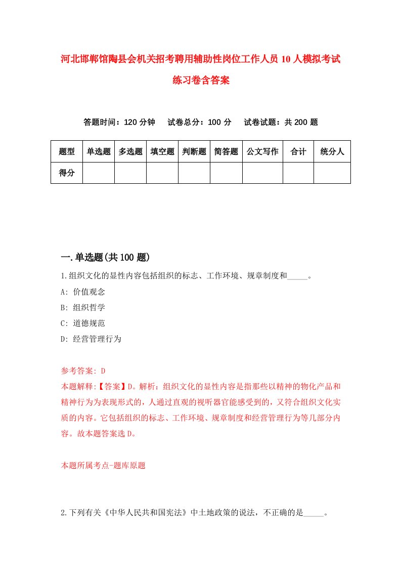 河北邯郸馆陶县会机关招考聘用辅助性岗位工作人员10人模拟考试练习卷含答案3