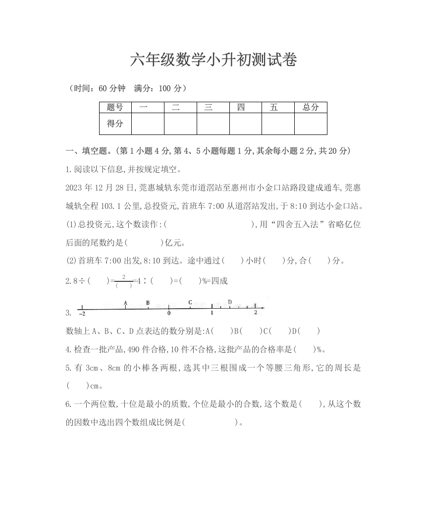 2023年六年级下册数学试题小升初测试卷六人教新课标含答案