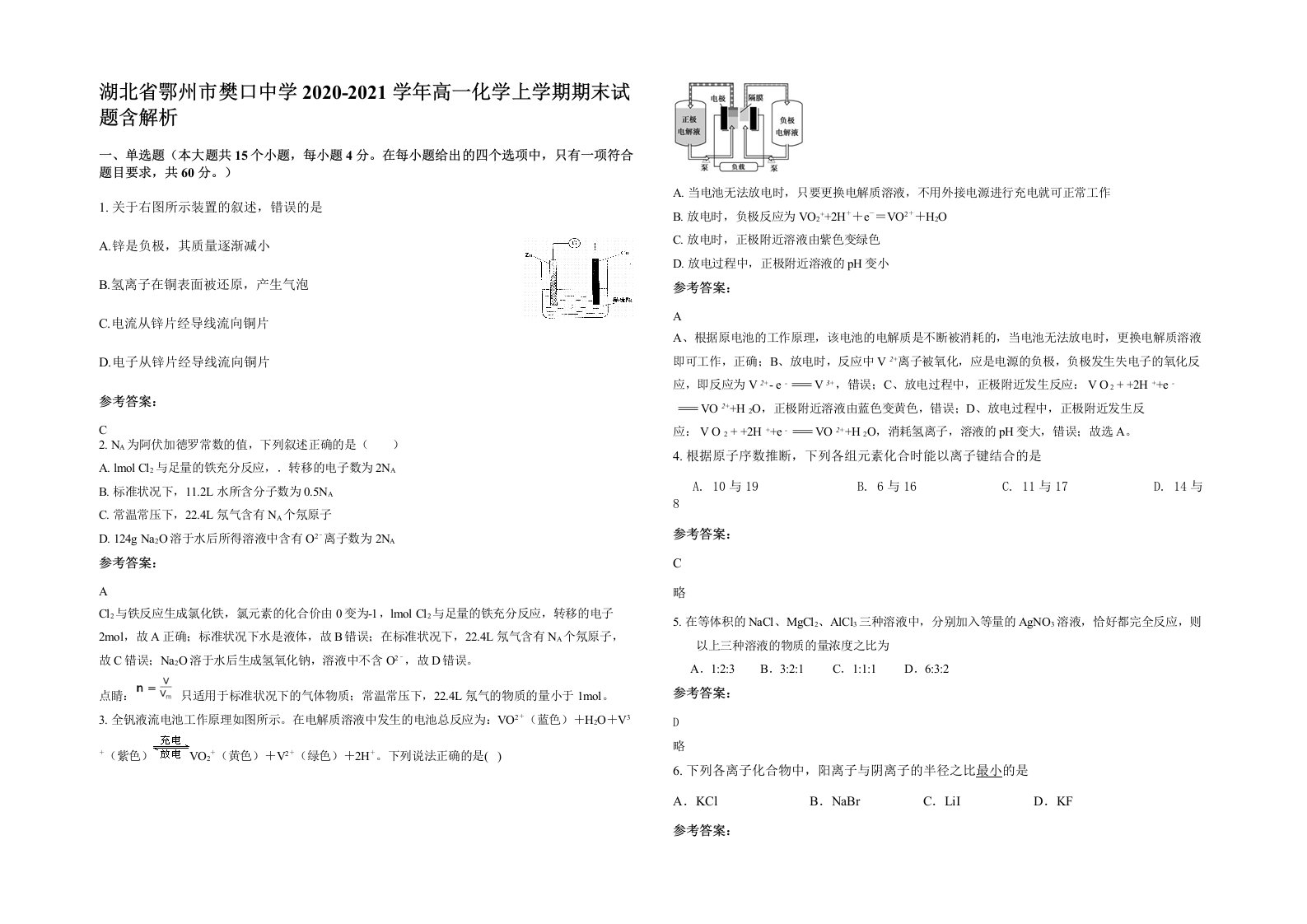 湖北省鄂州市樊口中学2020-2021学年高一化学上学期期末试题含解析