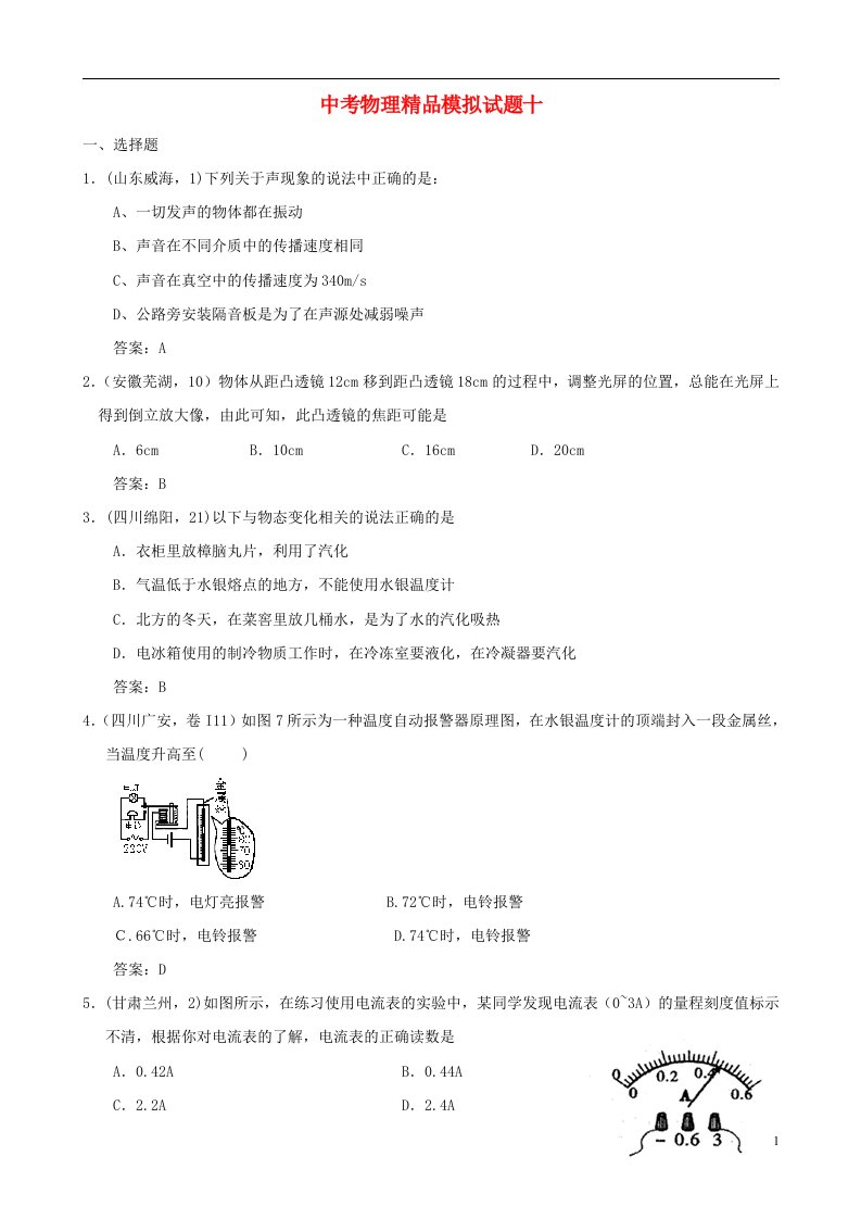 中考物理精品模拟试题十