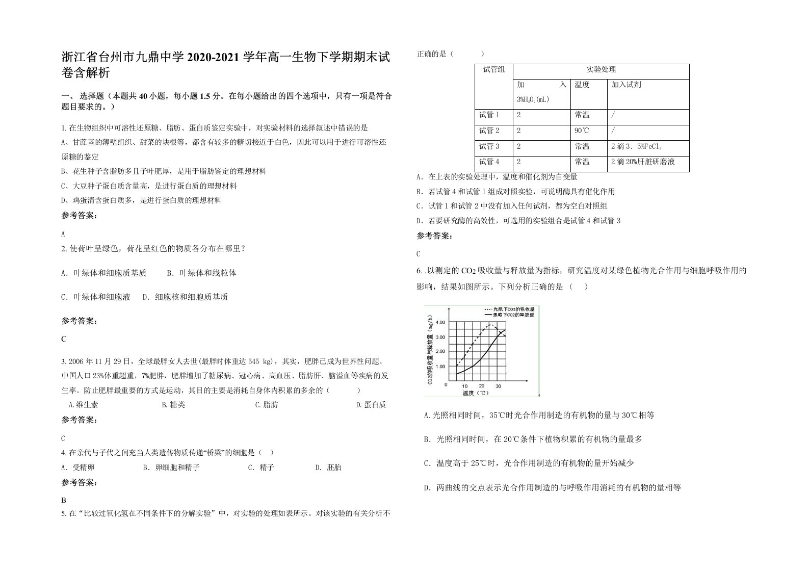 浙江省台州市九鼎中学2020-2021学年高一生物下学期期末试卷含解析