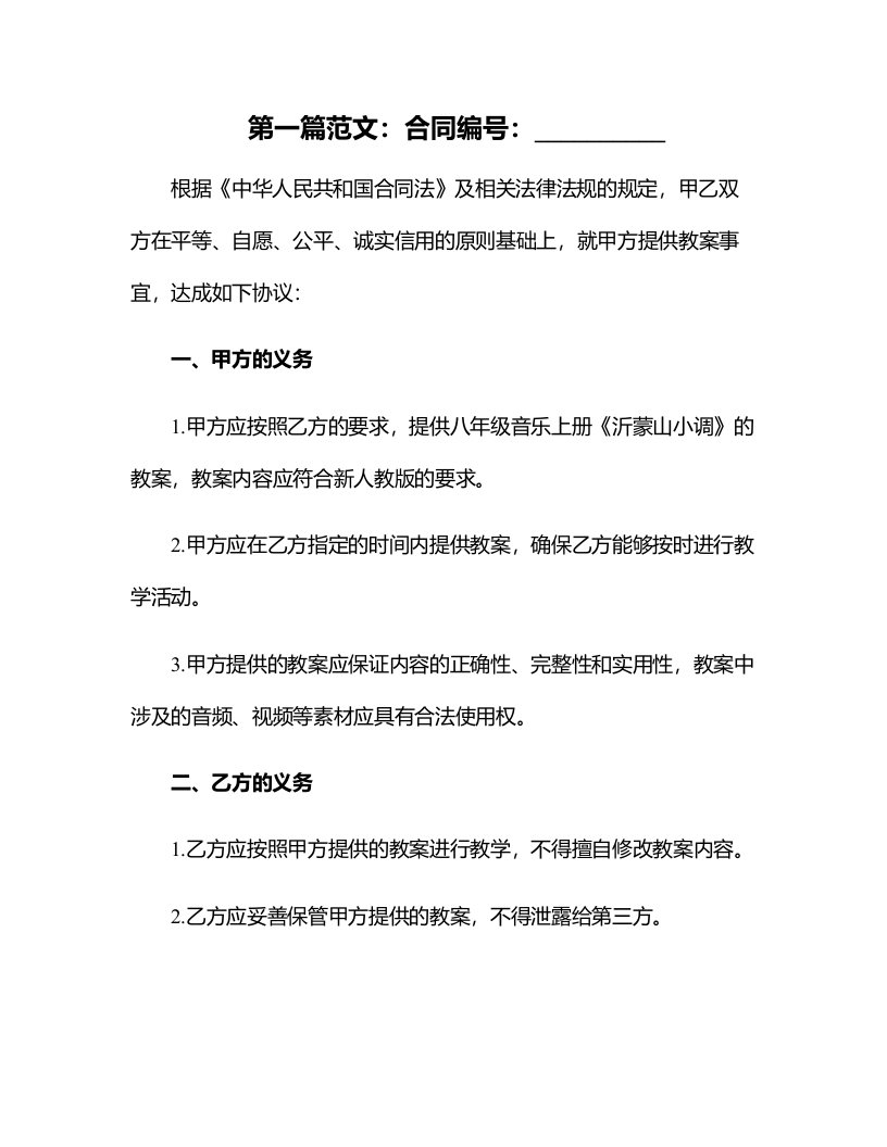 八年级音乐上册《沂蒙山小调》教案新人教版