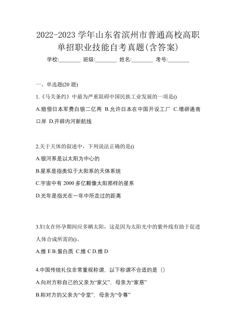 2022-2023学年山东省滨州市普通高校高职单招职业技能自考真题含答案