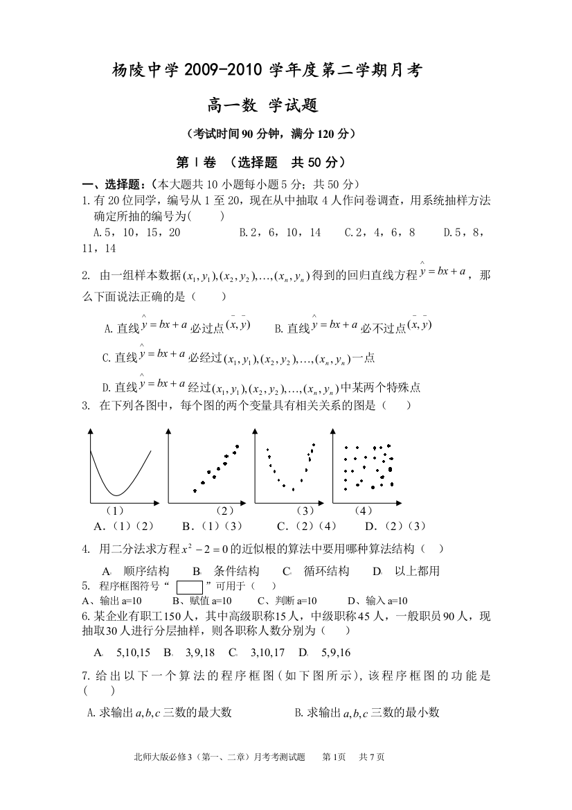 【小学中学教育精选】杨陵中学2009-2010学年度第二学期月考