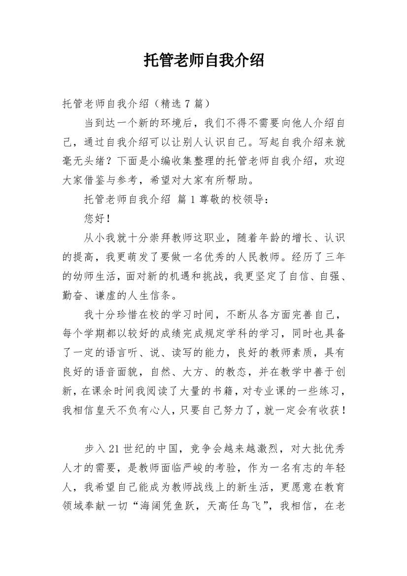 托管老师自我介绍