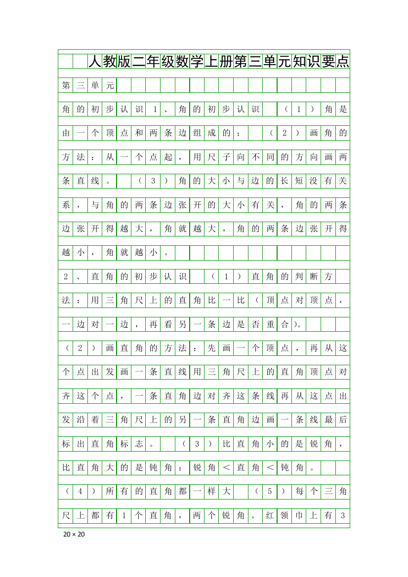 人教版二年级数学上册第三单元知识要点