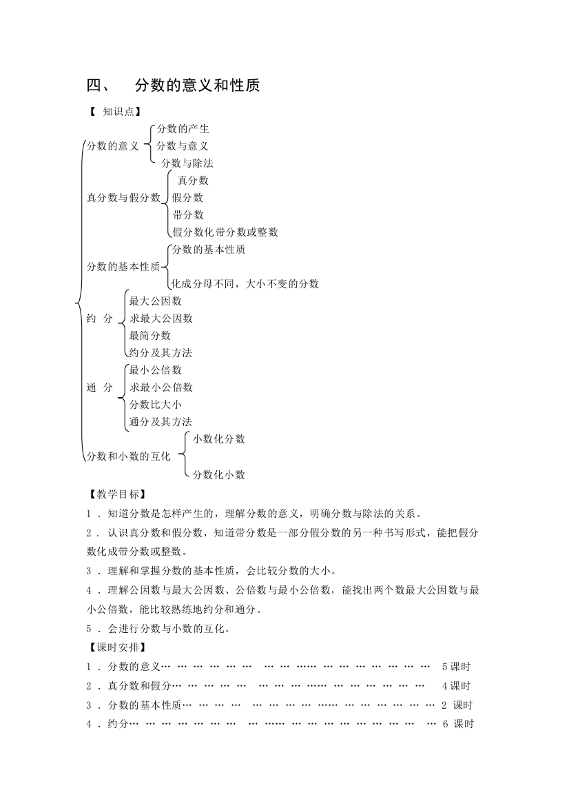 新人教课标版五年级下册数学第四单元教案