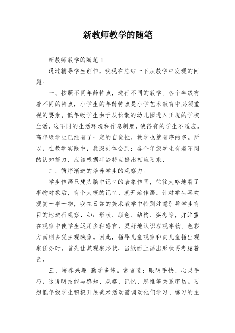 新教师教学的随笔