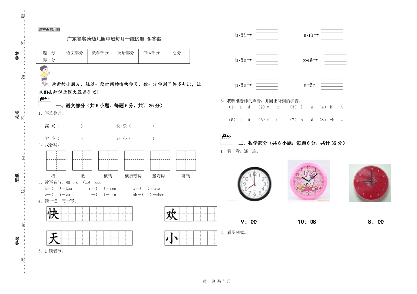 广东省实验幼儿园中班每月一练试题-含答案