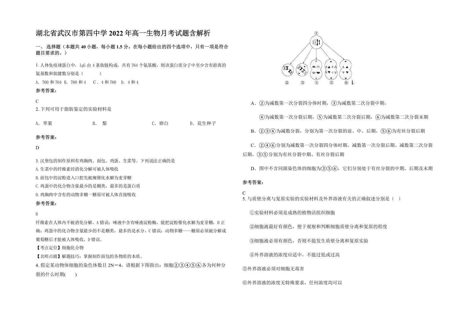 湖北省武汉市第四中学2022年高一生物月考试题含解析