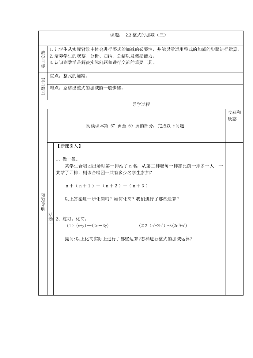 （导学案）22整式的加减（三）