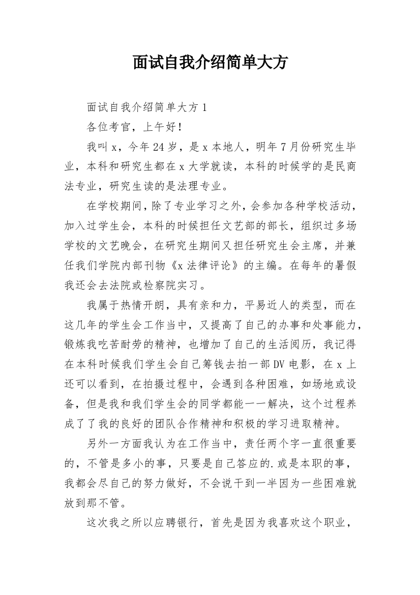 面试自我介绍简单大方_4