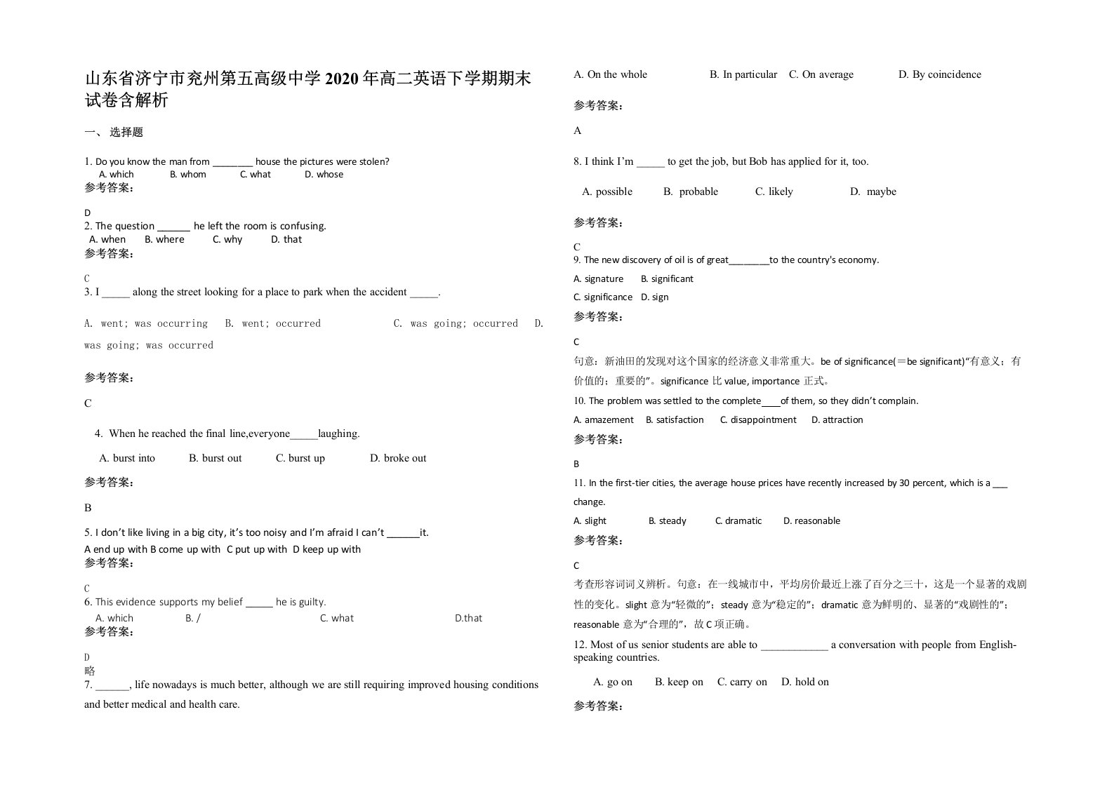 山东省济宁市兖州第五高级中学2020年高二英语下学期期末试卷含解析