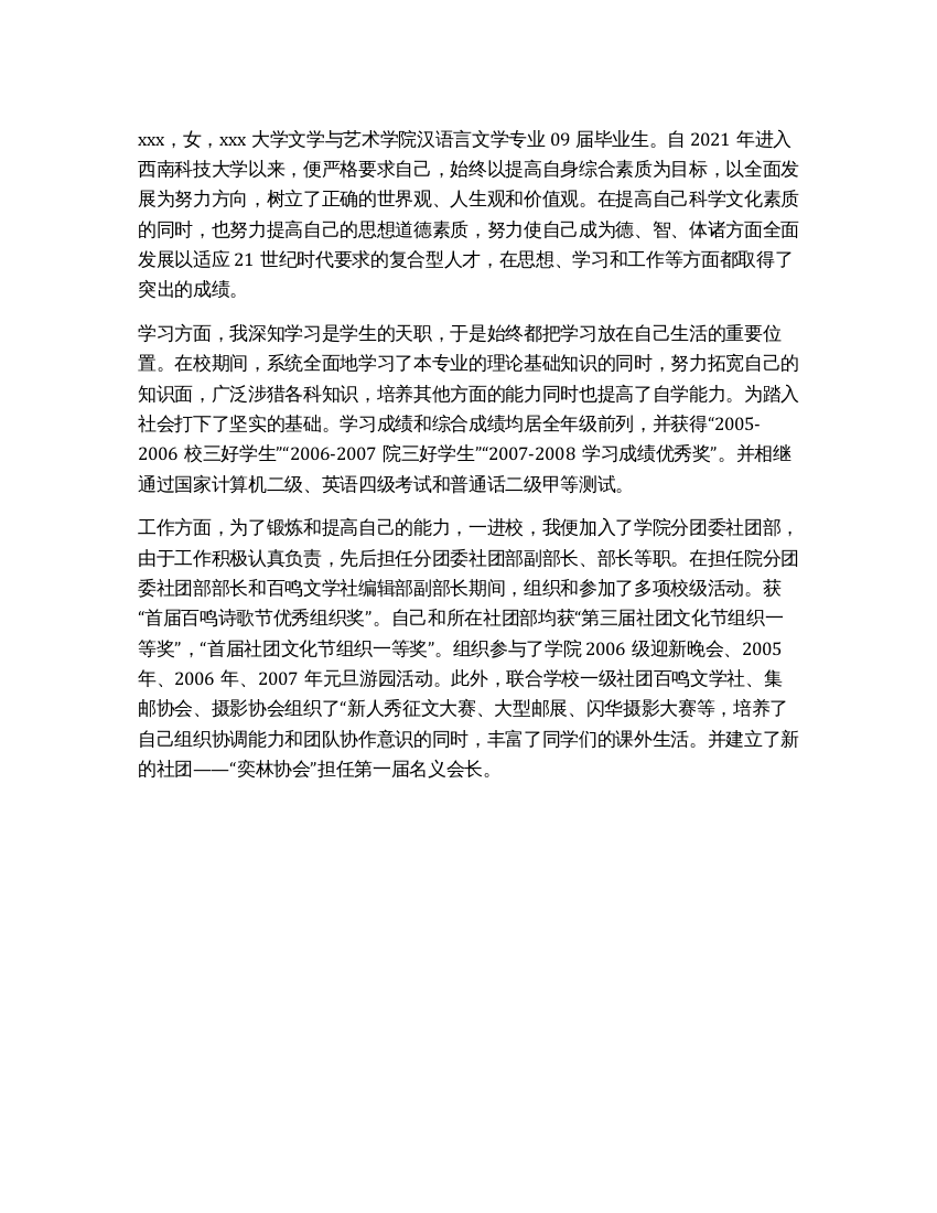 大学毕业生思想汇报范文