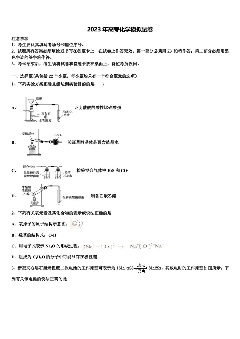 湖北省松滋一中2023届高三3月份模拟考试化学试题含解析