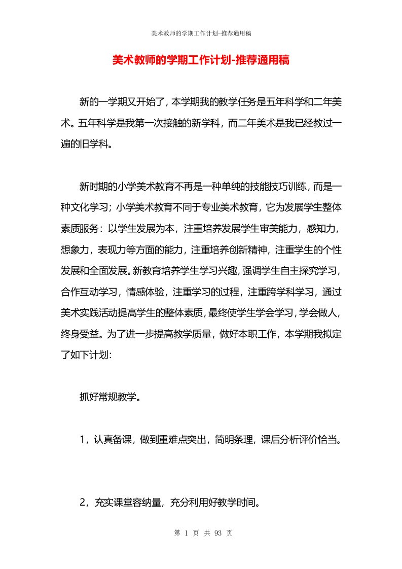 美术教师的学期工作计划