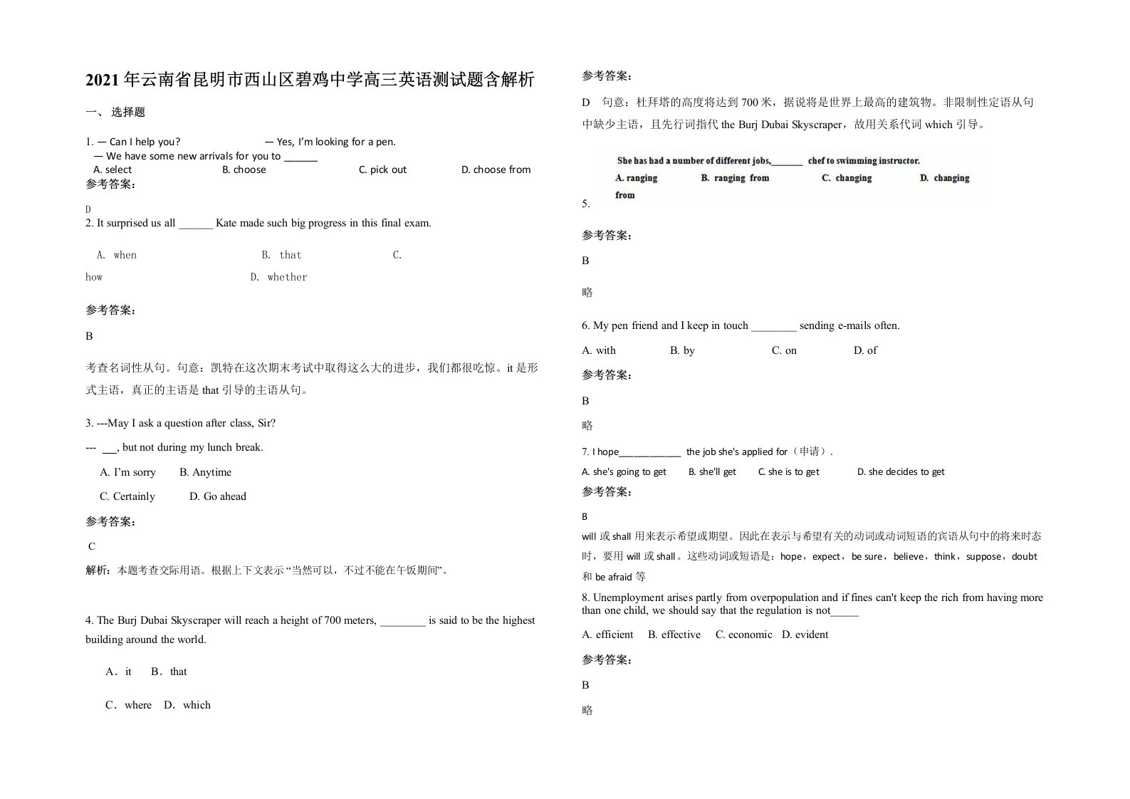 2021年云南省昆明市西山区碧鸡中学高三英语测试题含解析