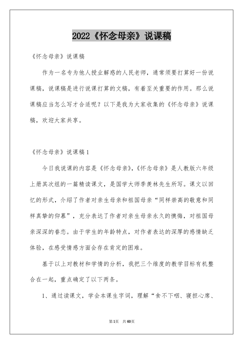 2022《怀念母亲》说课稿