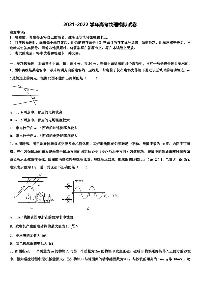 辽宁省大连市普兰店区第一中学2022年高三考前热身物理试卷含解析