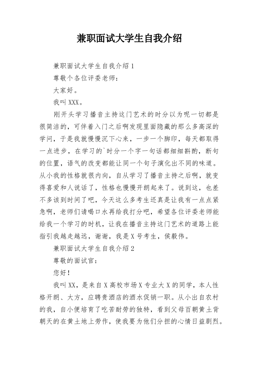 兼职面试大学生自我介绍