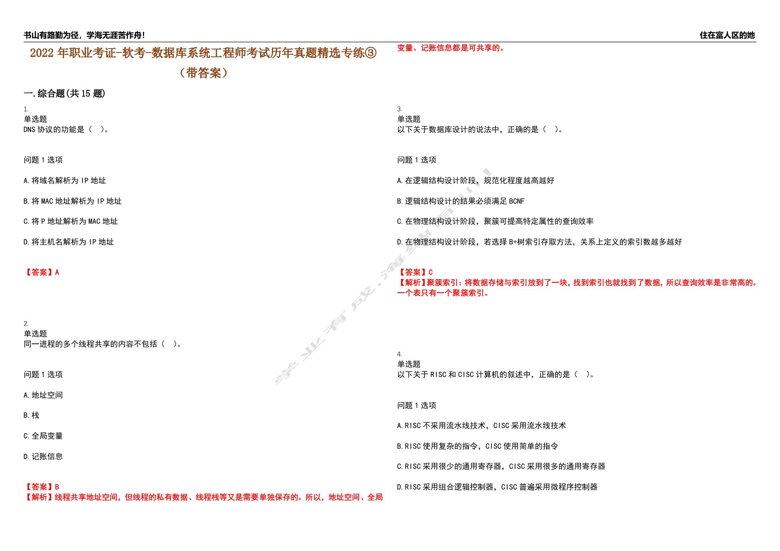 2022年职业考证-软考-数据库系统工程师考试历年真题精选专练③（带答案）试卷号；47