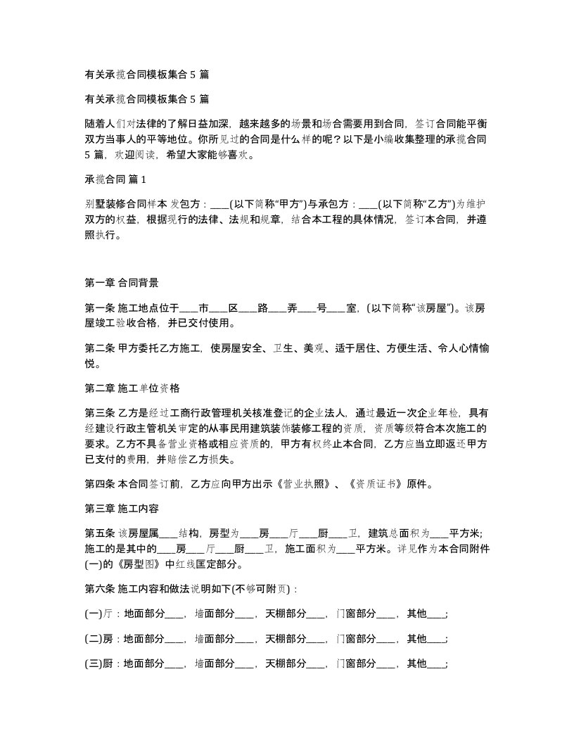 有关承揽合同模板集合5篇