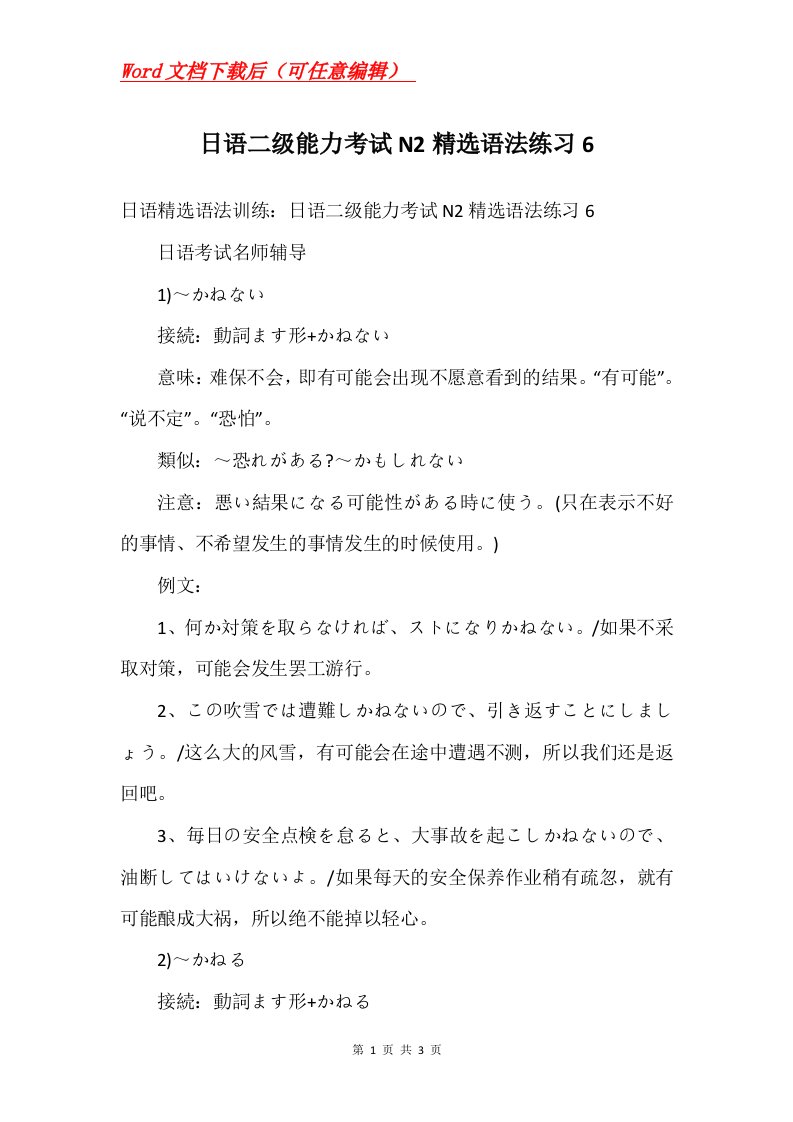 日语二级能力考试N2精选语法练习6