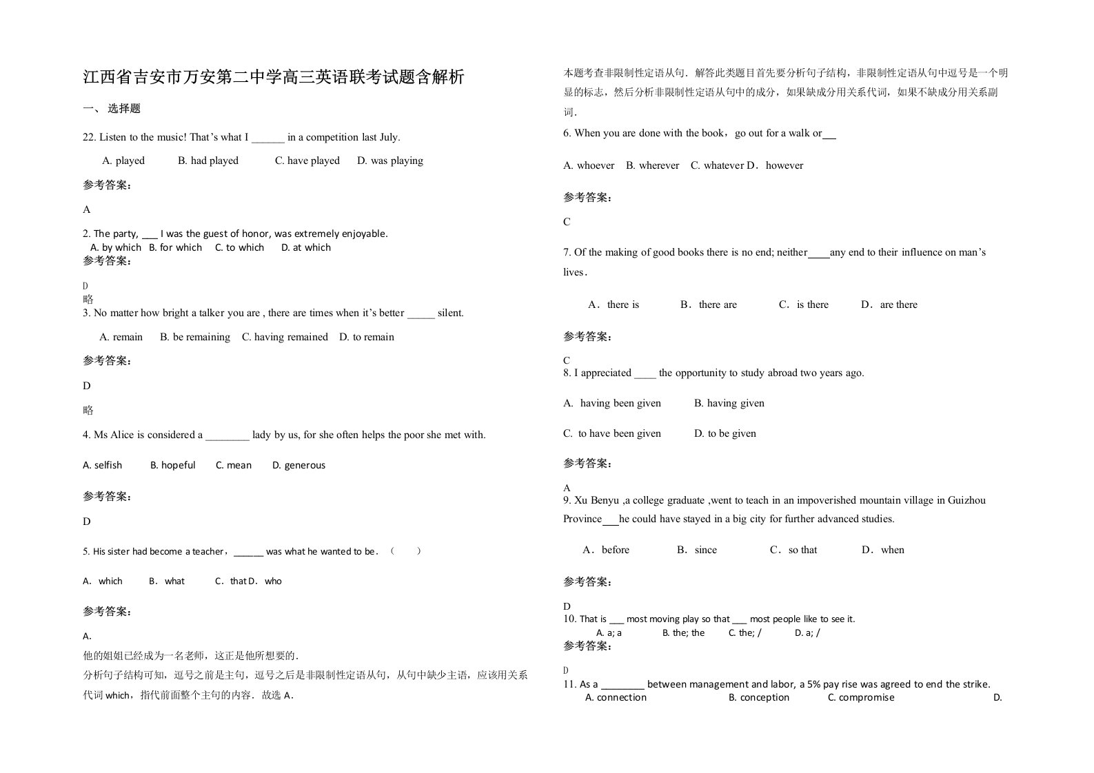 江西省吉安市万安第二中学高三英语联考试题含解析