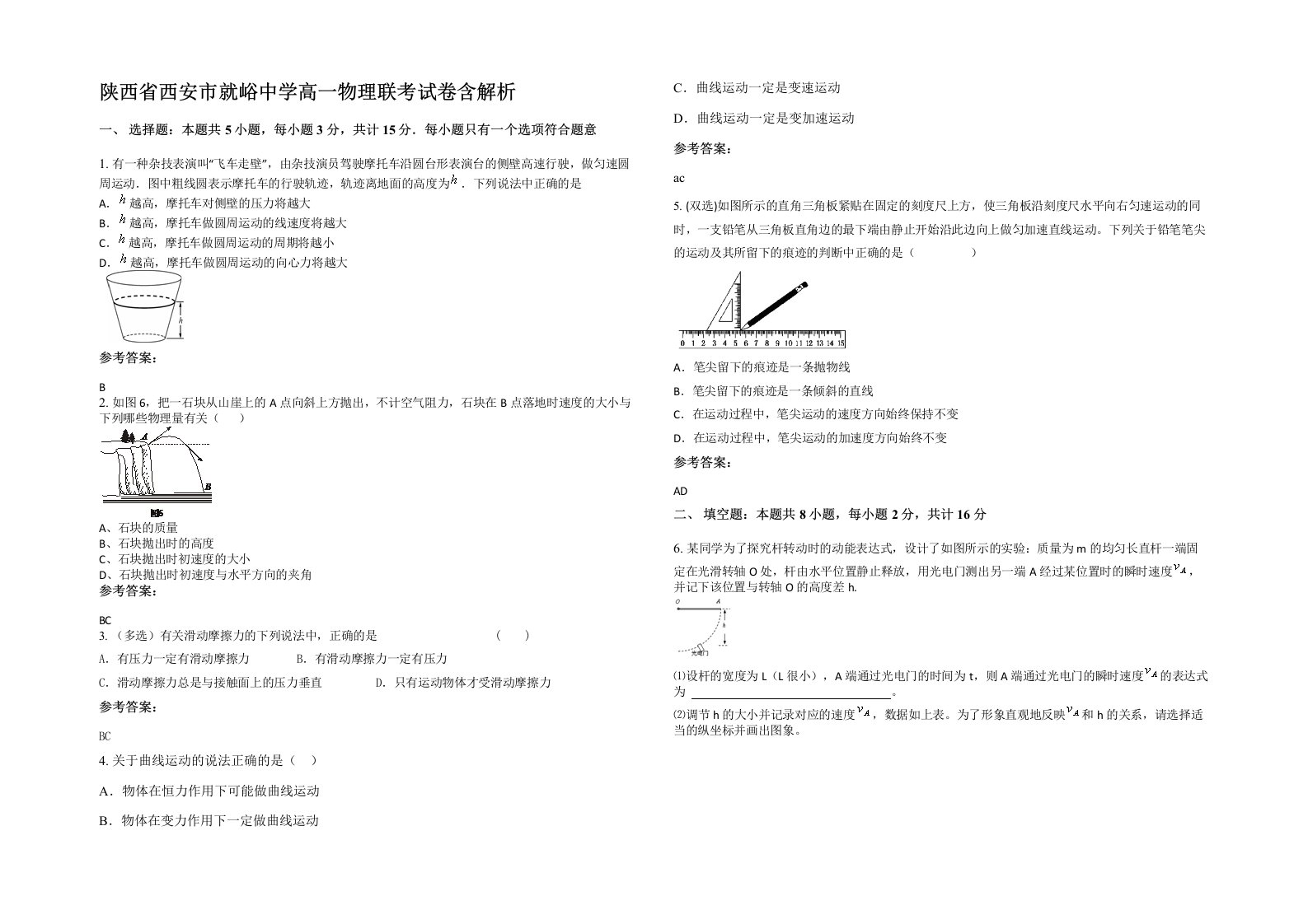 陕西省西安市就峪中学高一物理联考试卷含解析