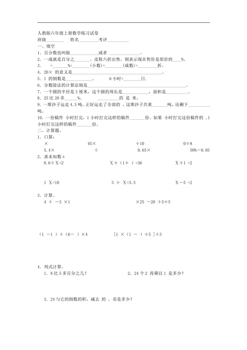 人教版六年级上册数学期末练习试卷