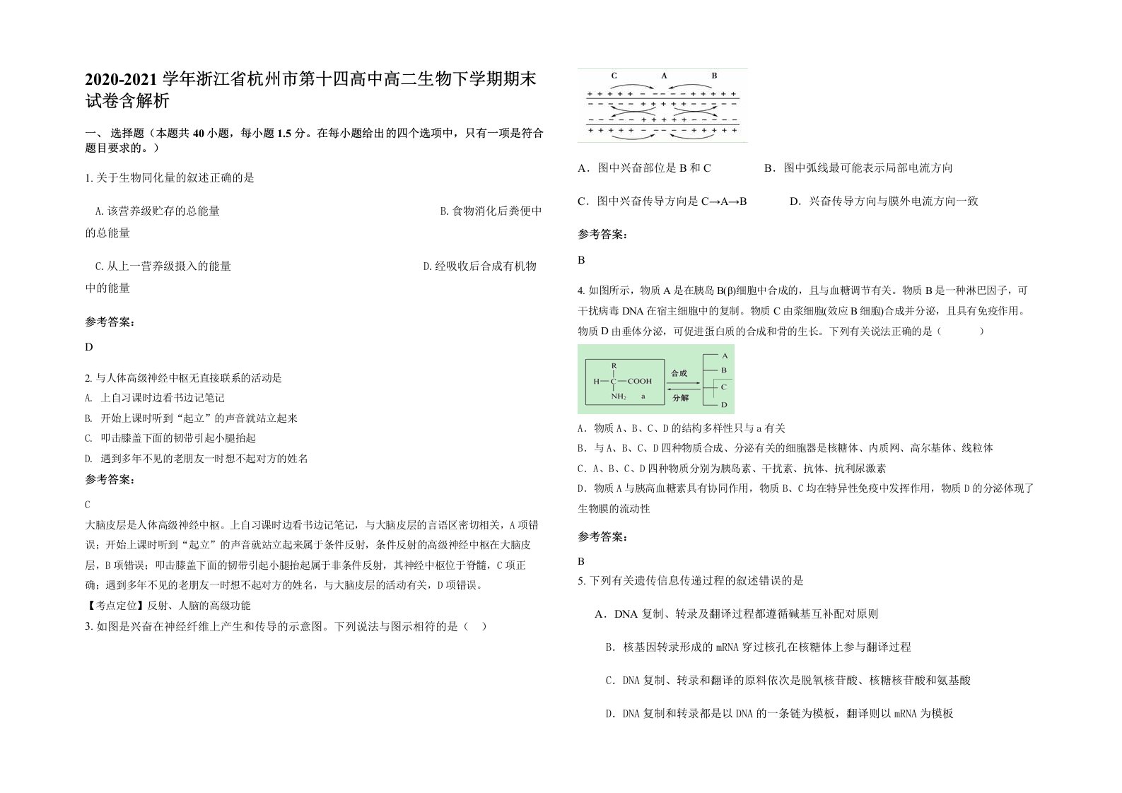 2020-2021学年浙江省杭州市第十四高中高二生物下学期期末试卷含解析